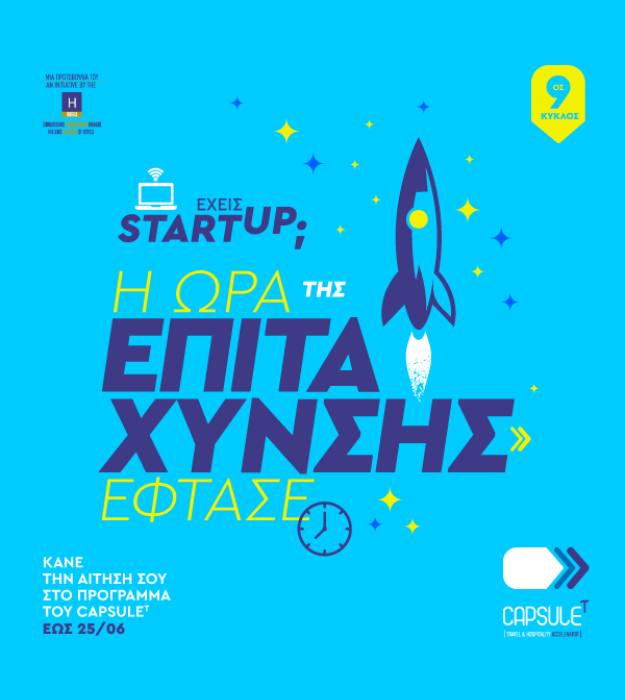 Επιταχυντής
