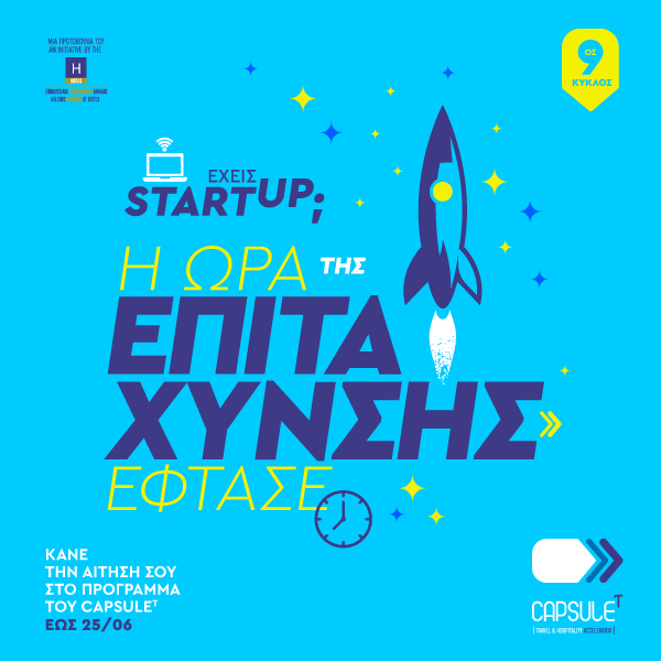 Επιταχυντής