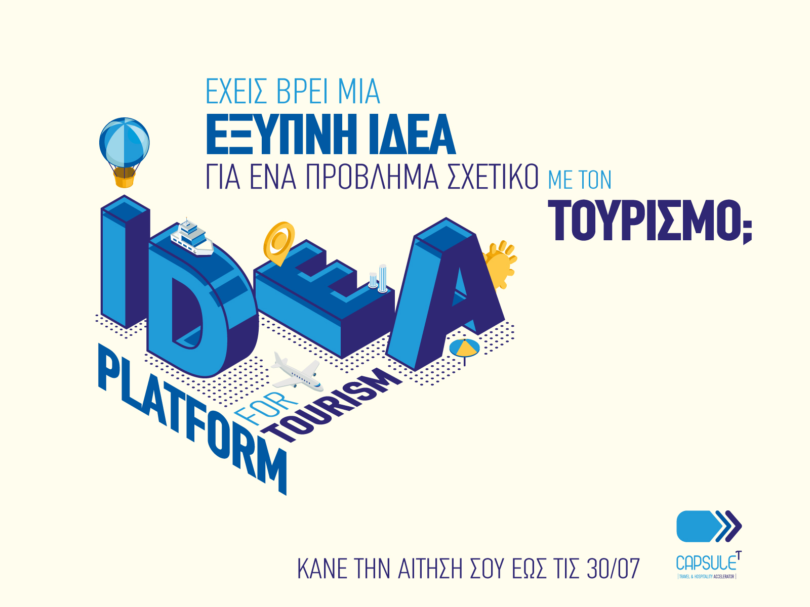 O CapsuleT αναζητά την ιδέα σου – Μην τη σκέφτεσαι μόνο, έλα να την υλοποιήσεις